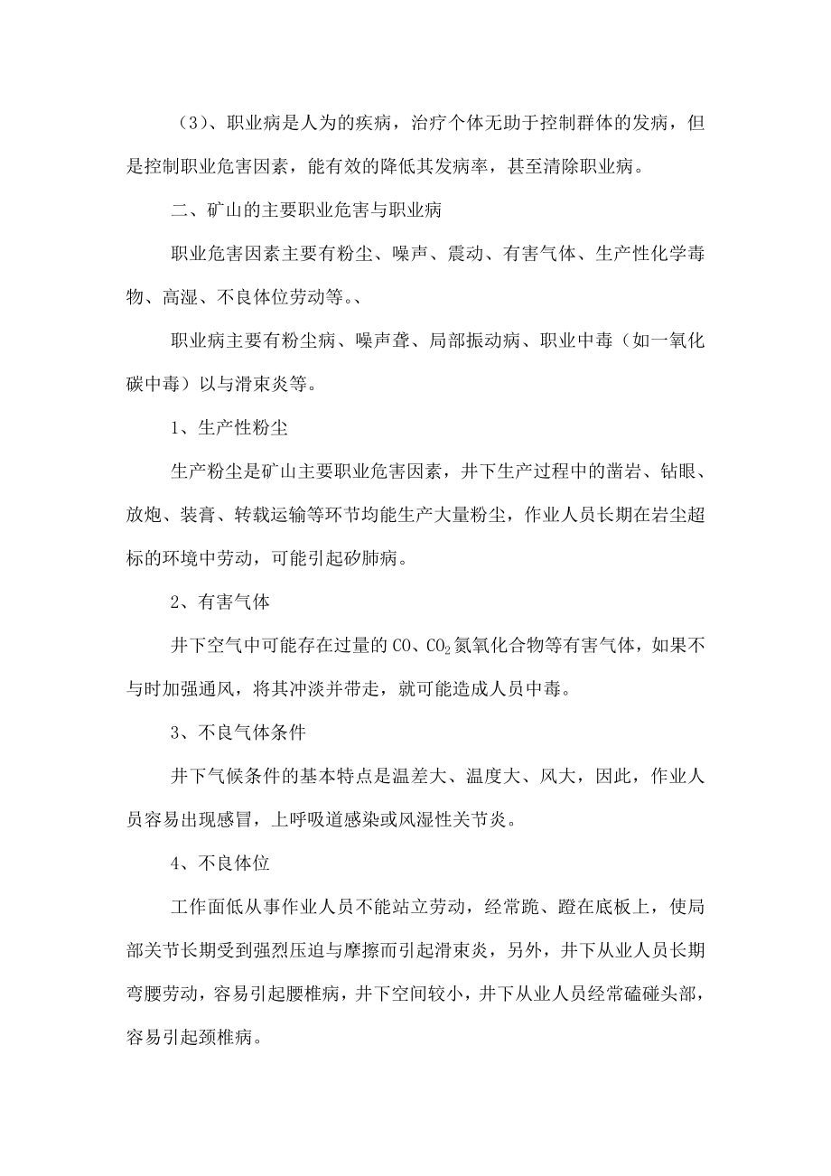 职业危害及职业病预防培训教案.doc_第2页