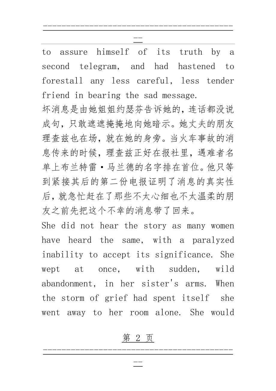 The Story of an Hour翻译(12页).doc_第2页