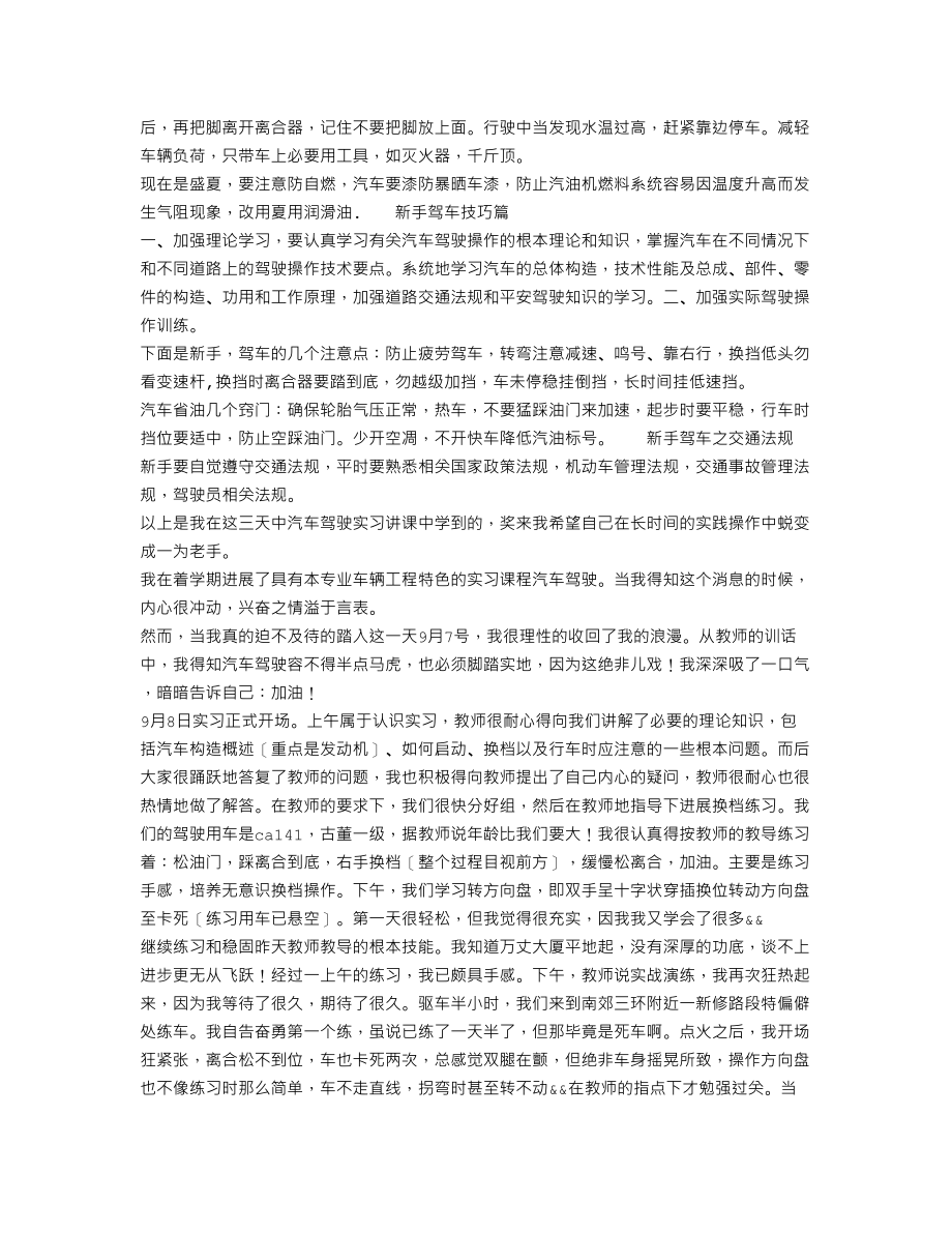 汽车驾驶实习报告共篇.doc_第2页