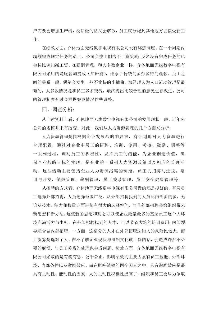 秋工商管理专科社会调查报告优良作品.doc_第2页