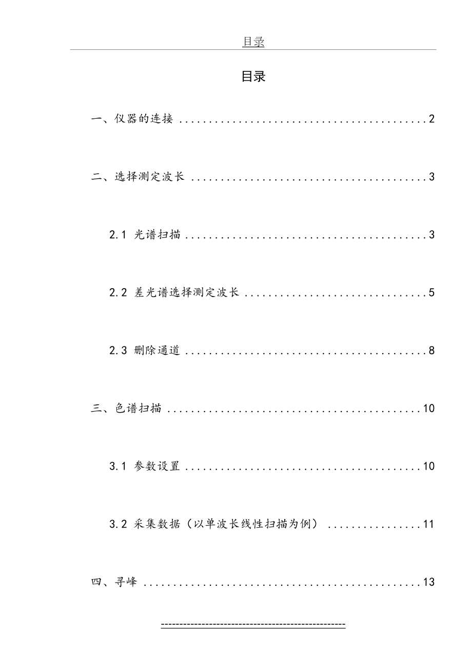 最新CS9301仪器操作培训.doc_第2页