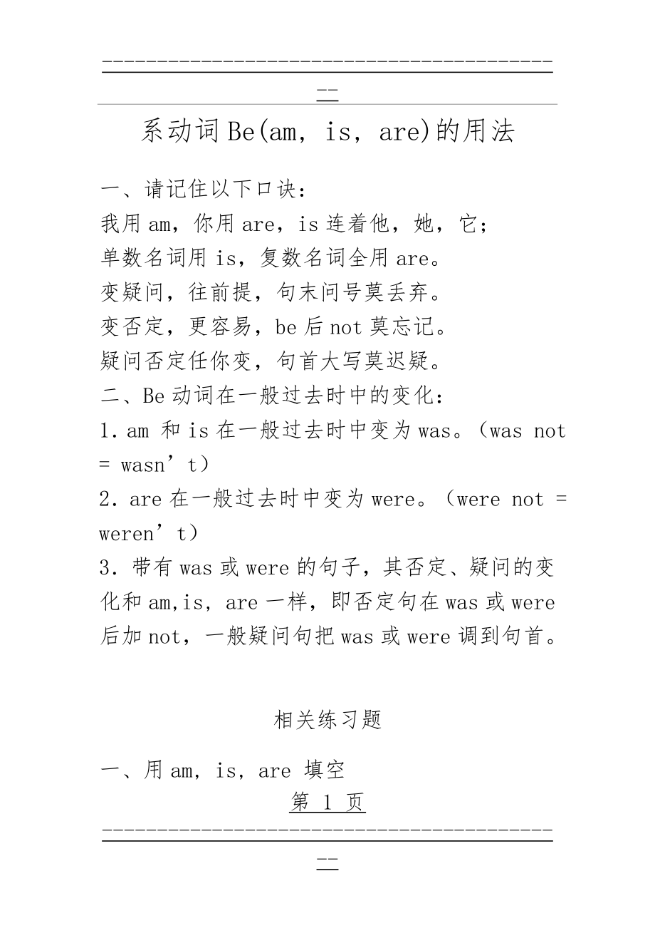 am is are专项练习(8页).doc_第1页