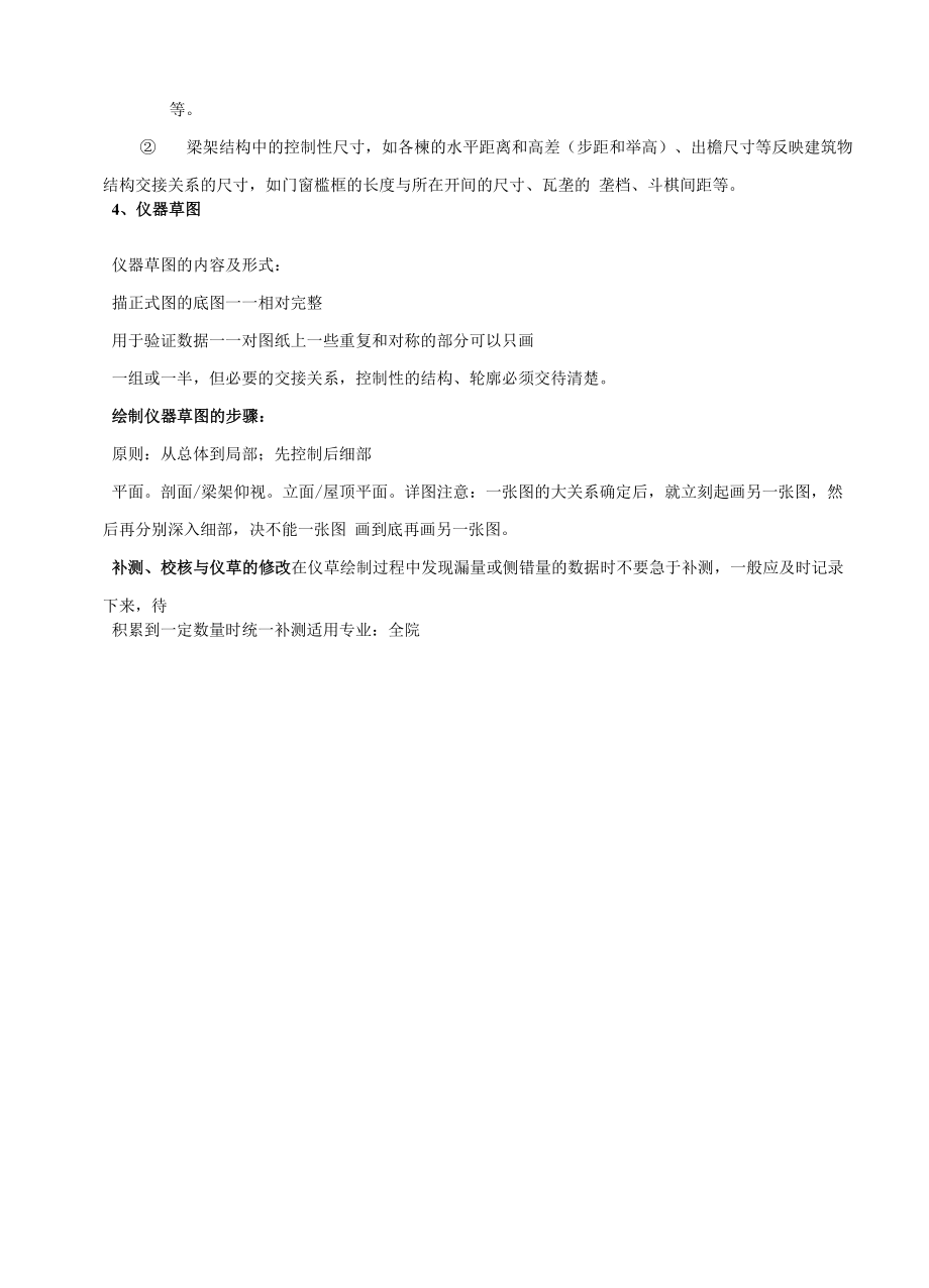 古建筑测绘步骤及方法.docx_第2页