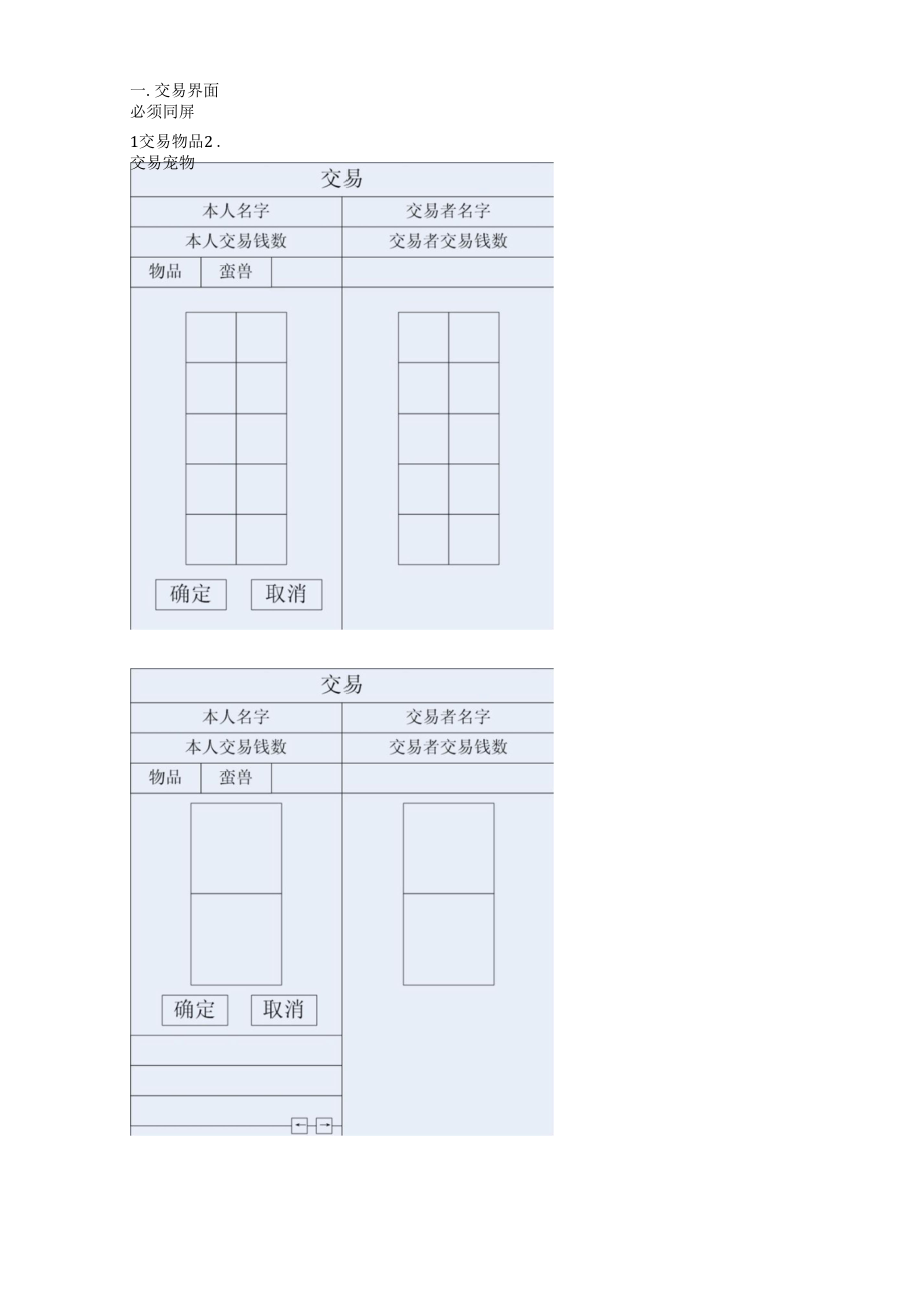 洪荒游戏策划-交易.docx_第1页