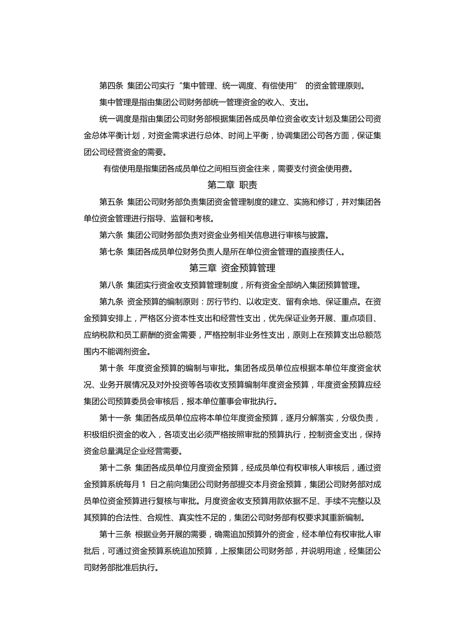 集团公司资金管理系统规章制度.docx_第2页