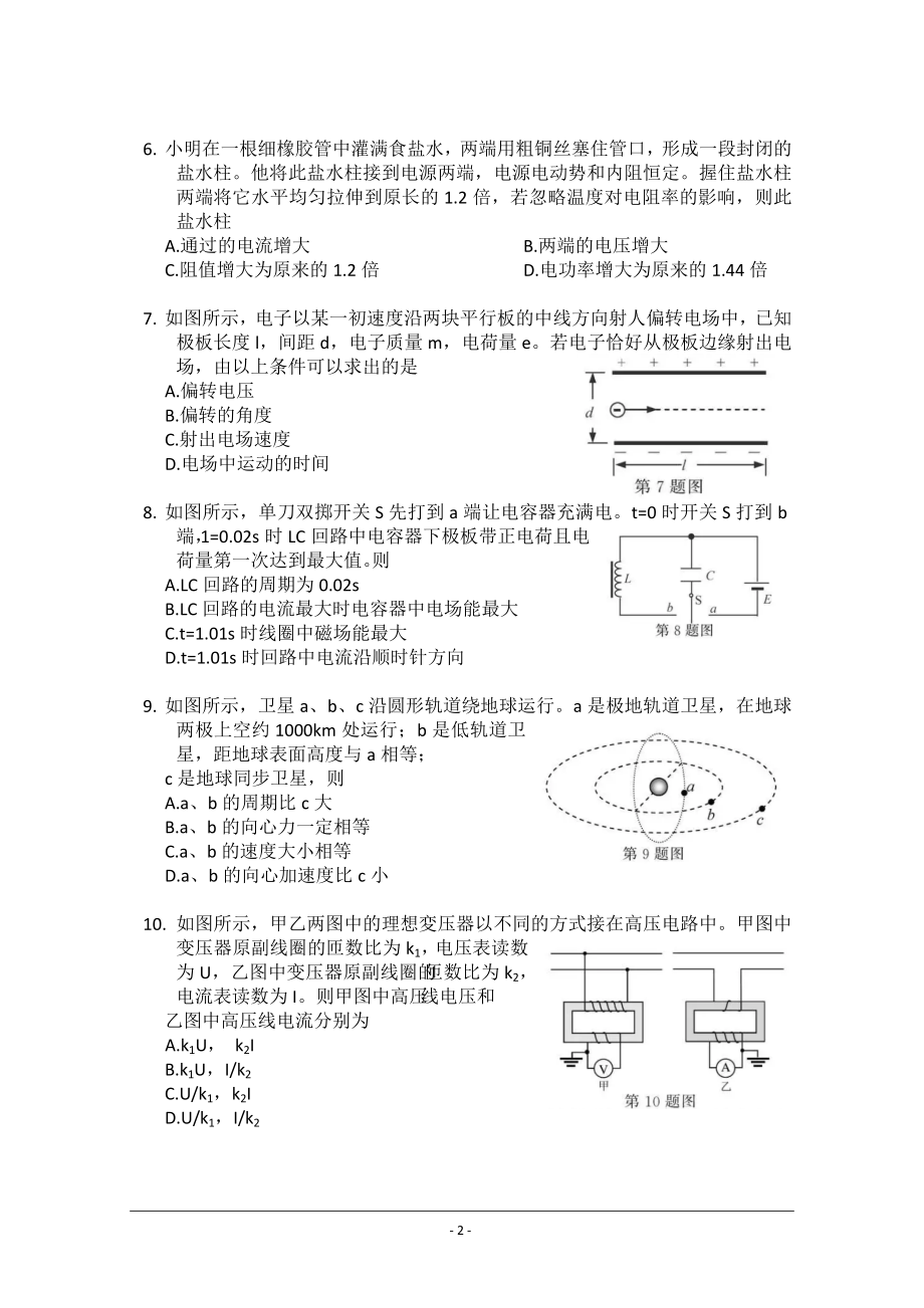 浙江省2020年1月普通高校招生选考科目试题-物理(Word版含答案).doc_第2页