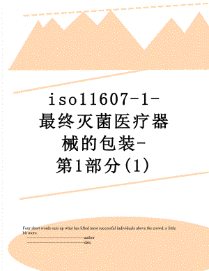 最新iso11607-1-最终灭菌医疗器械的包装-第1部分(1).doc