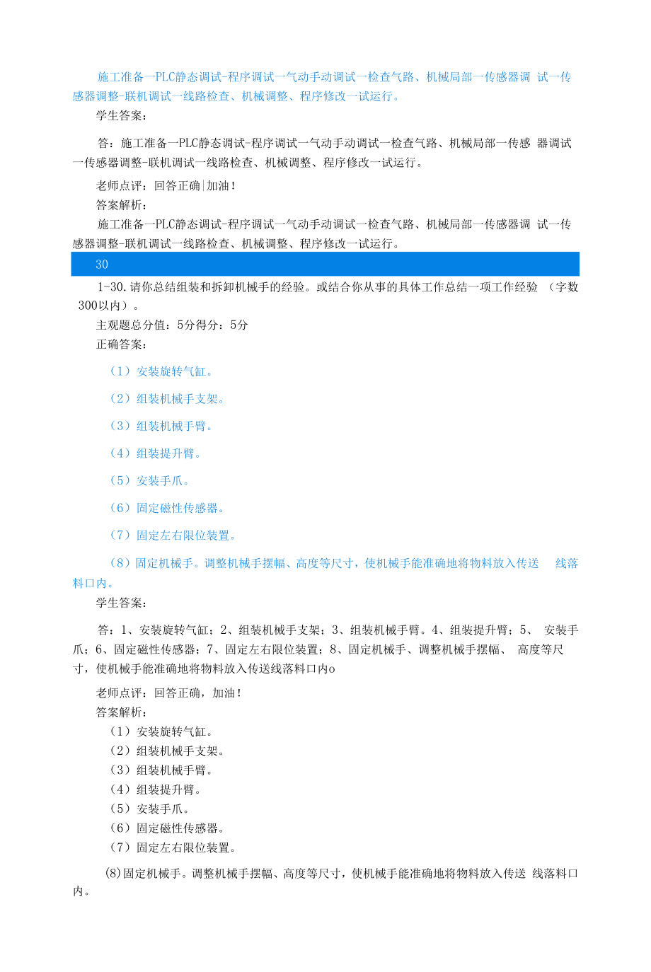 江苏开放大学机电设备安装与调试第一次形成性考核作业.docx_第2页