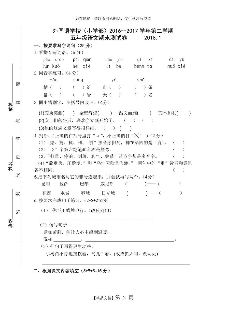 苏教版语文五年级下语文期末试卷.doc_第2页