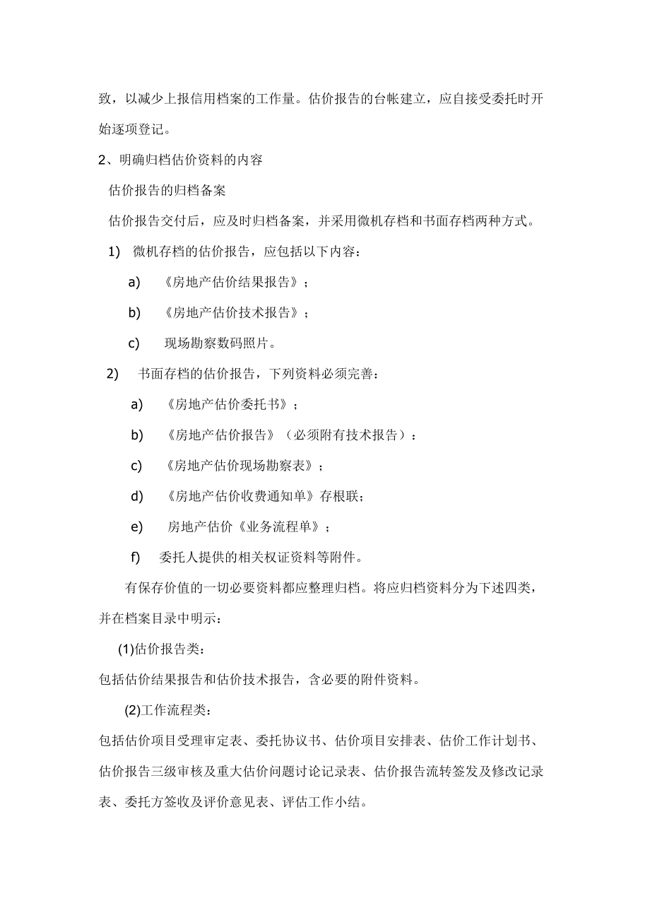 房地产评估公司档案管理制度.docx_第2页