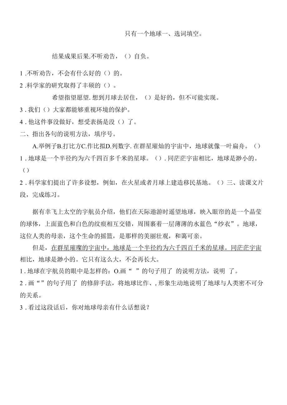 部编版六年级语文上《只有一个地球》练习题.docx_第1页