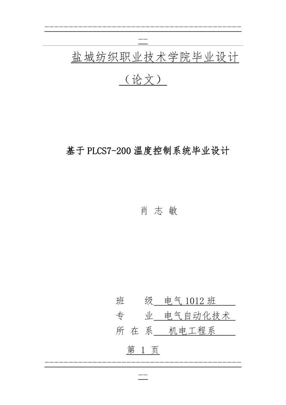 PLCS7-200温度控制系统(56页).doc_第1页