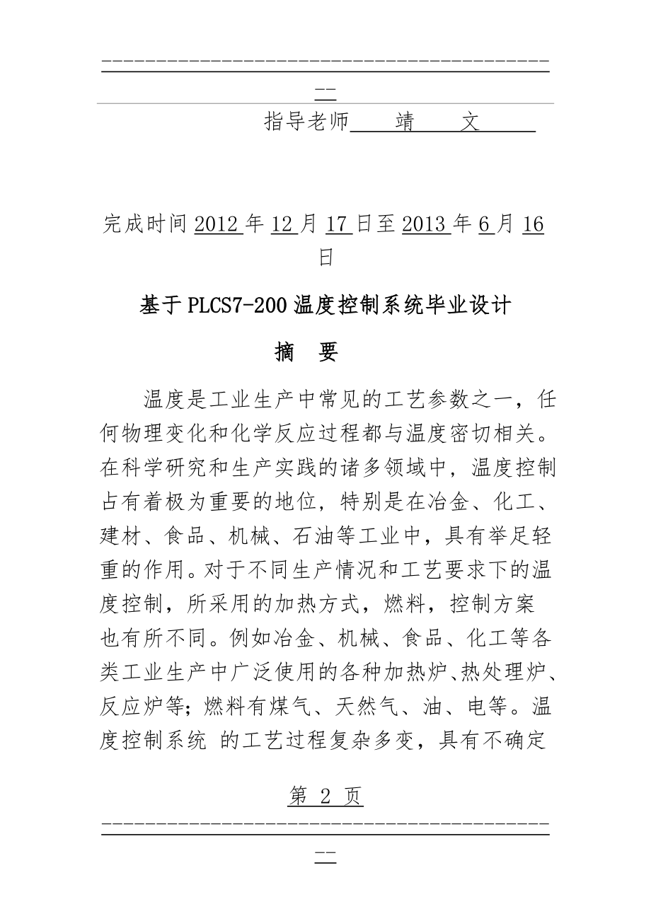 PLCS7-200温度控制系统(56页).doc_第2页