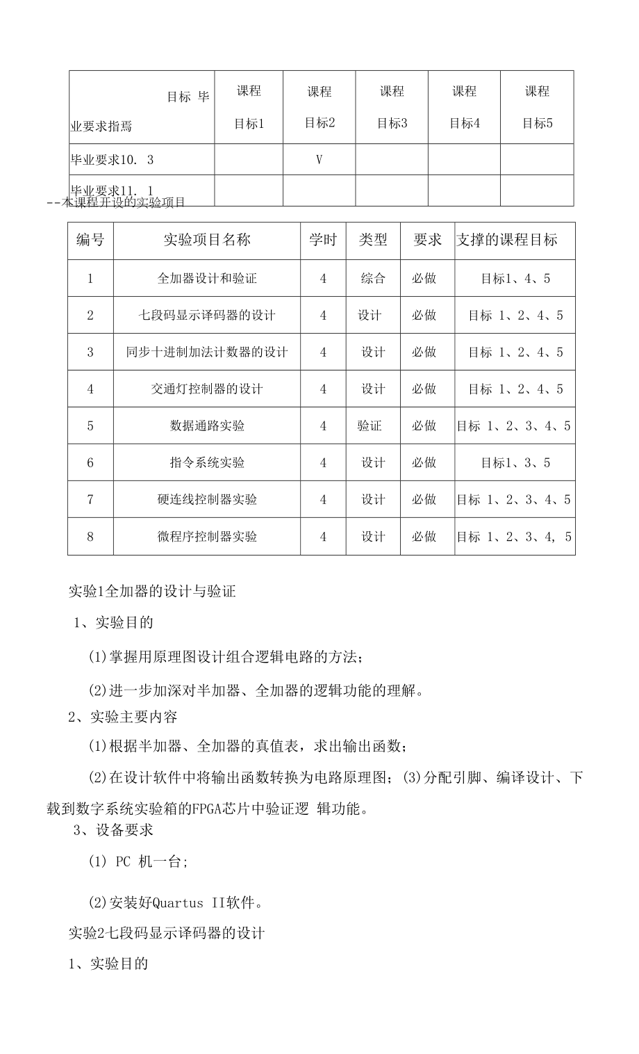 《物联网硬件设计与实践》课程教学大纲（本科）.docx_第2页