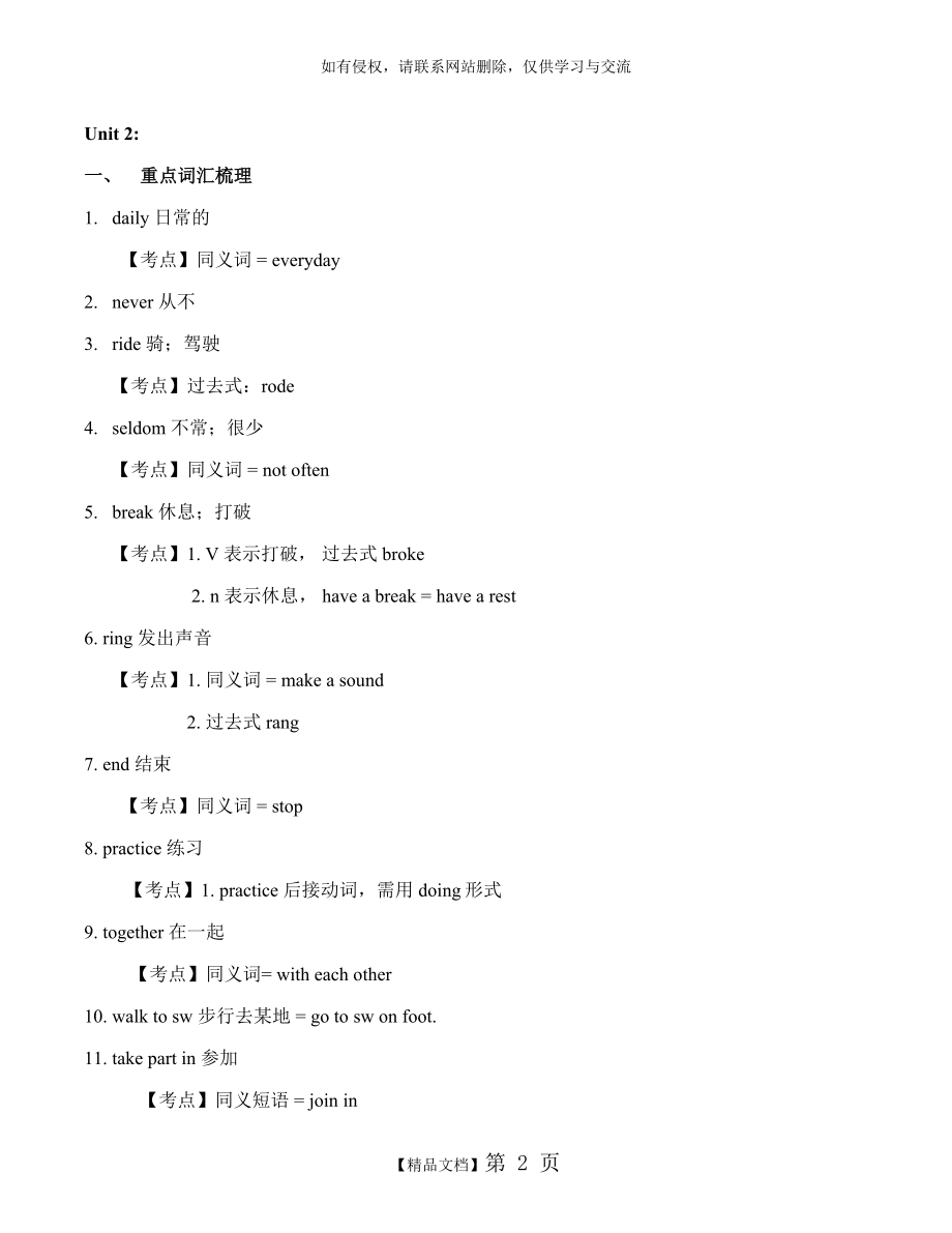 沪教牛津版七年级上册unit 2复习.doc_第2页