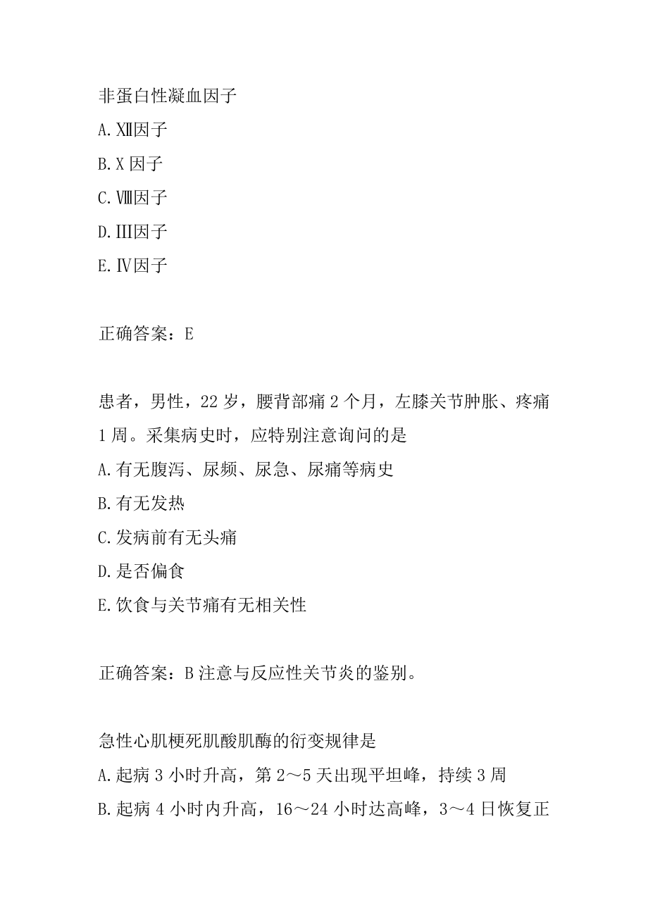 内科主治考试历年真题精选6篇.docx_第2页