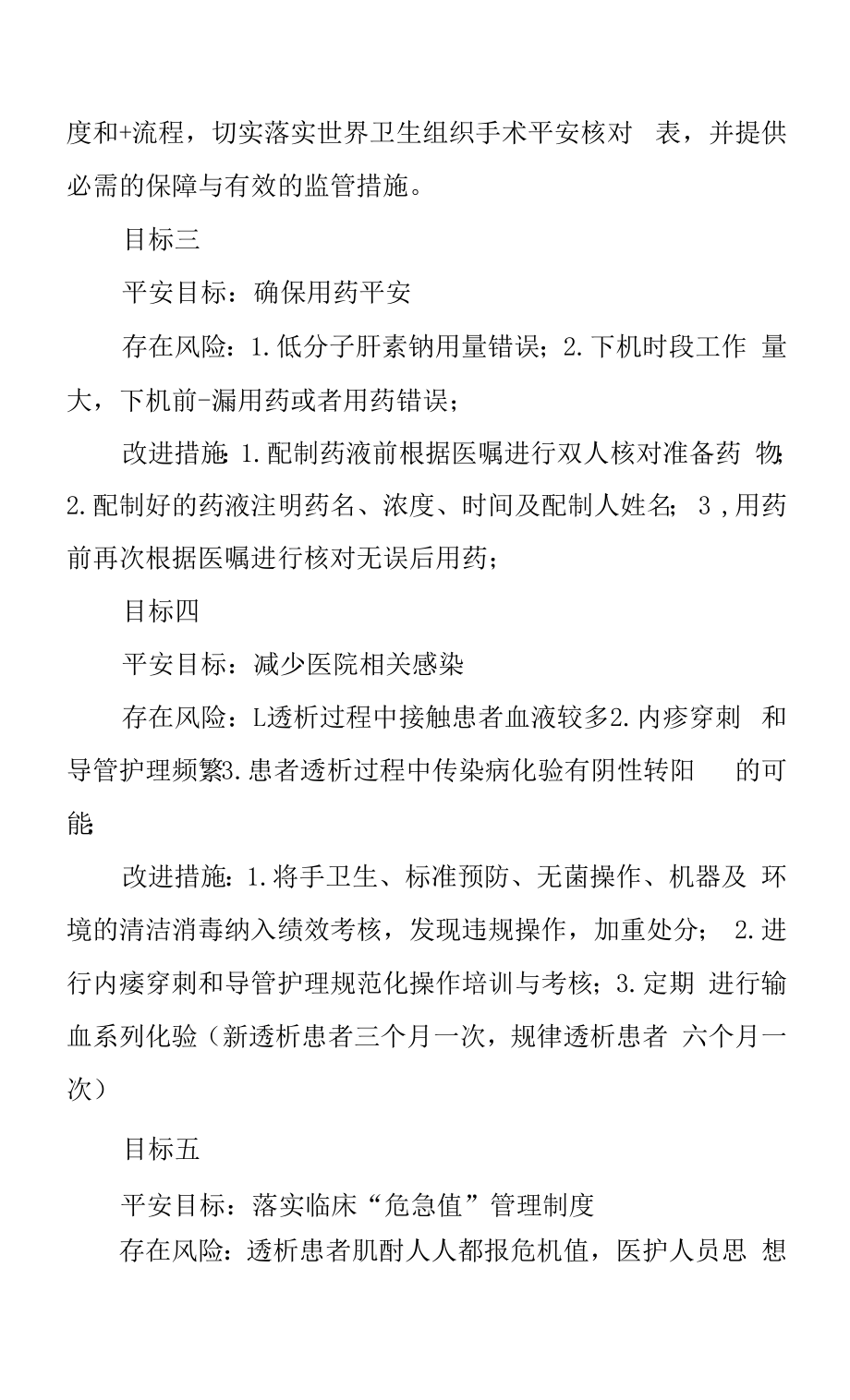 血液净化中心“患者十大安全目标”自查自纠及改进措施.docx_第2页