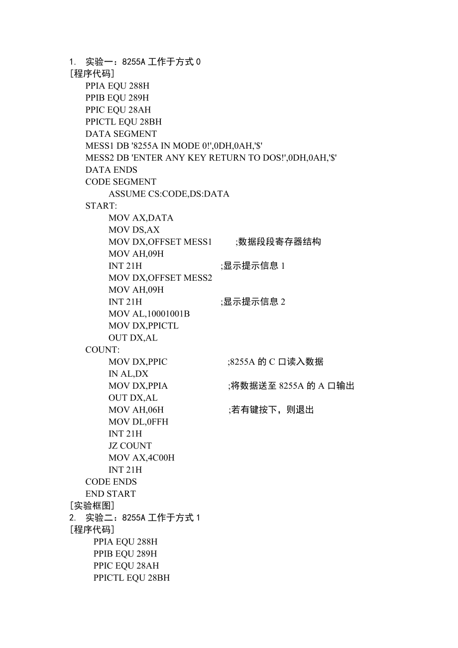 西安交大微机原理第二次实验报告.docx_第2页