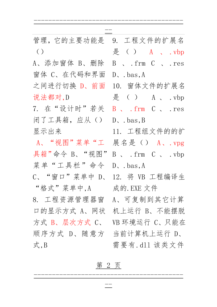 VB选择题(38页).doc_第2页