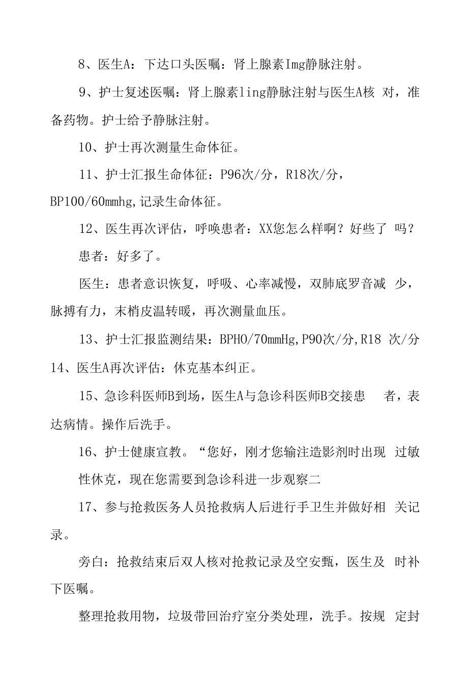 医疗机构部分科室应急救援预案演练脚本2篇.docx_第2页