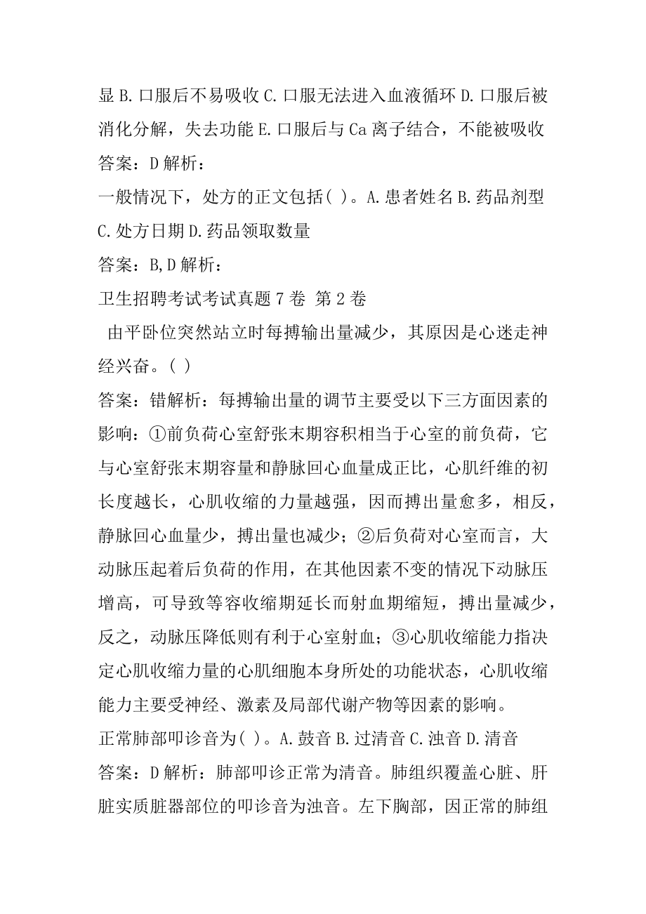 卫生招聘考试考试真题7卷.docx_第2页