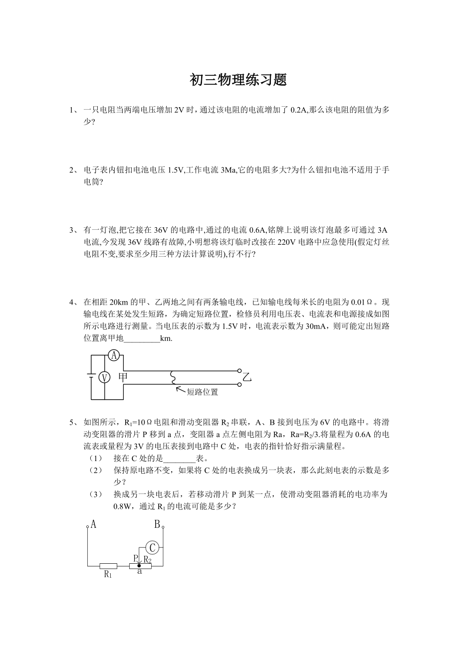 初三物理练习题.doc_第1页