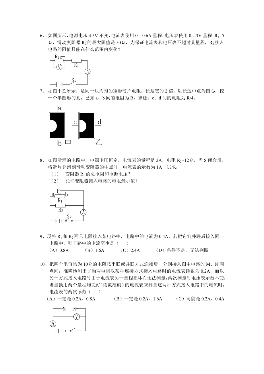 初三物理练习题.doc_第2页