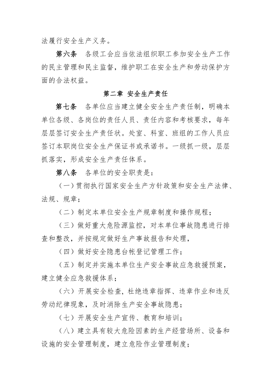 水利委员会安全生产管理规定讨论稿.doc_第2页