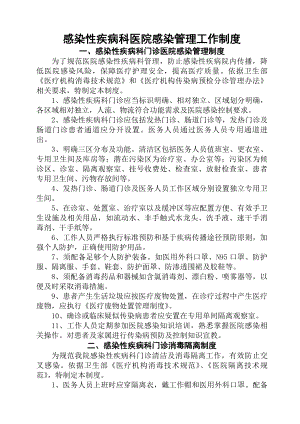 感染性疾病科医院感染管理工作制度.docx