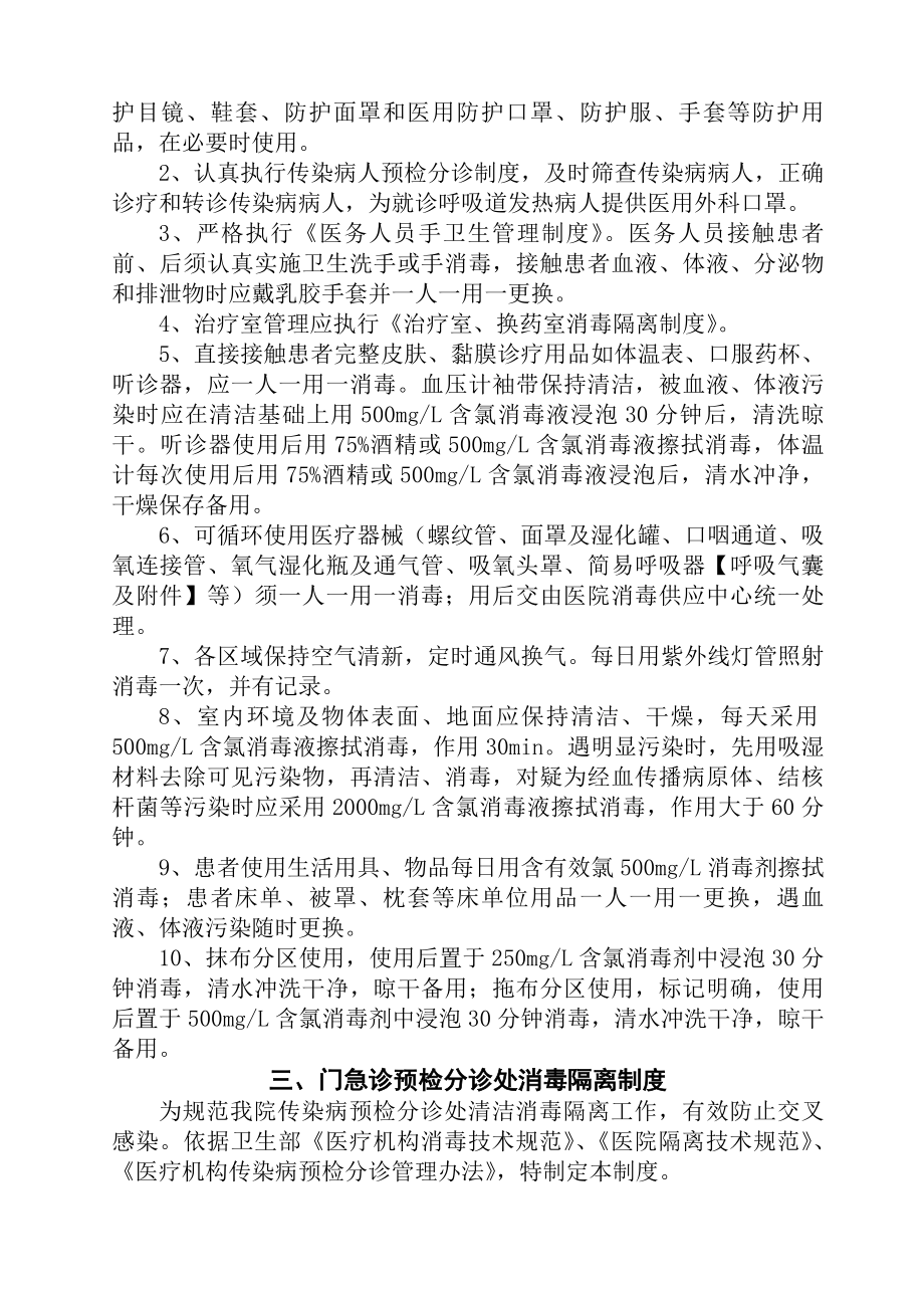 感染性疾病科医院感染管理工作制度.docx_第2页