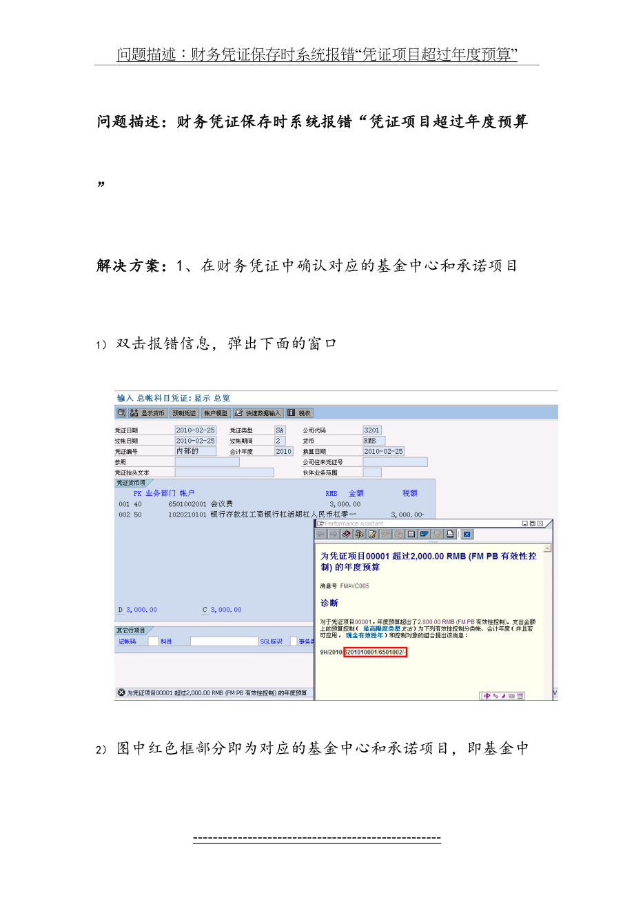 最新ERP常见问题处理方法-财务.doc_第2页