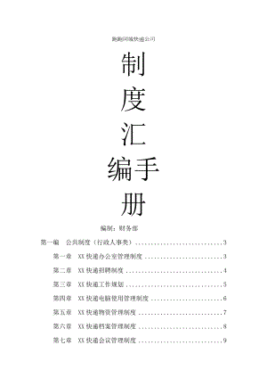 快递公司管理制度002.doc