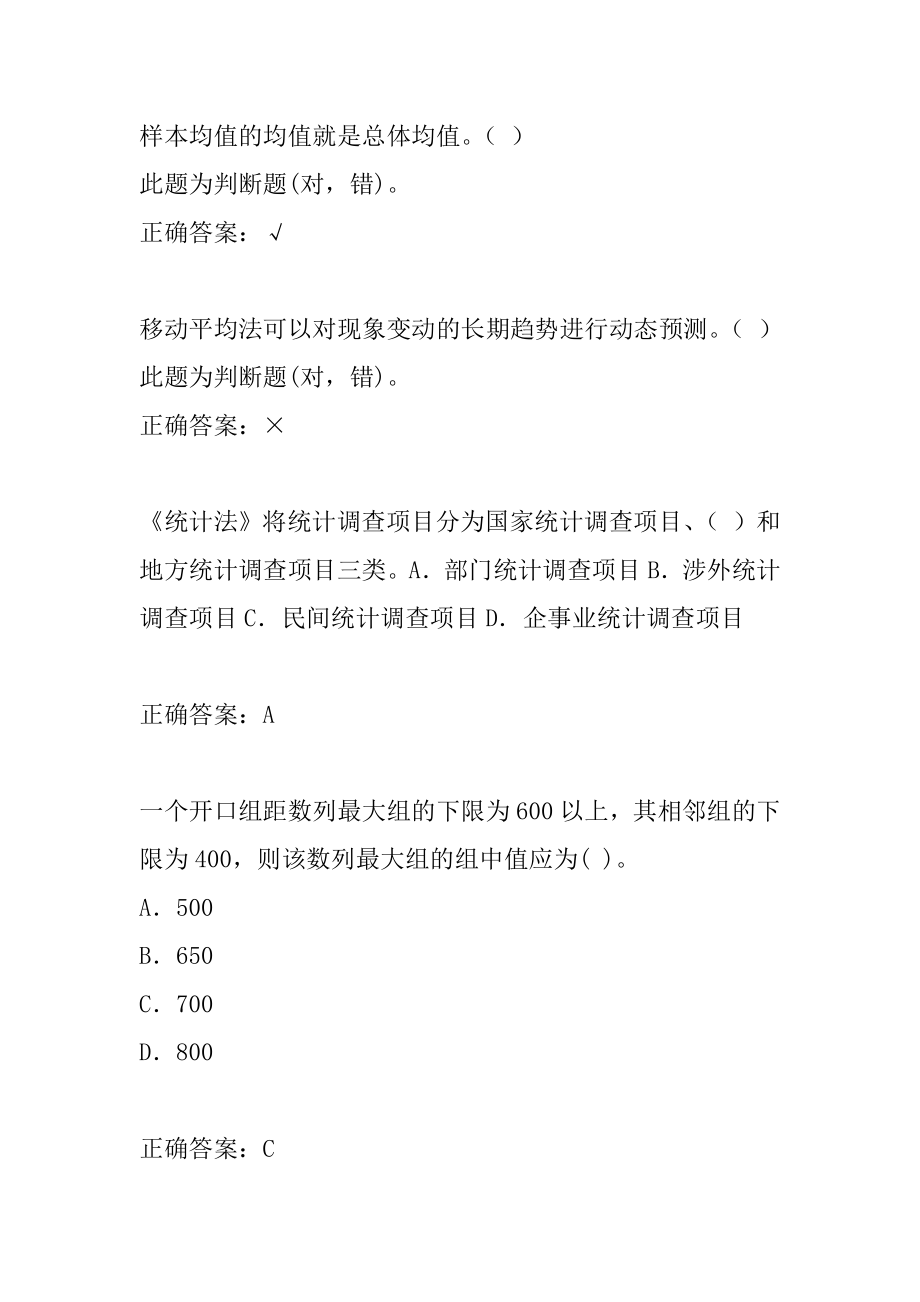 初级统计师考试试题题库5卷.docx_第2页