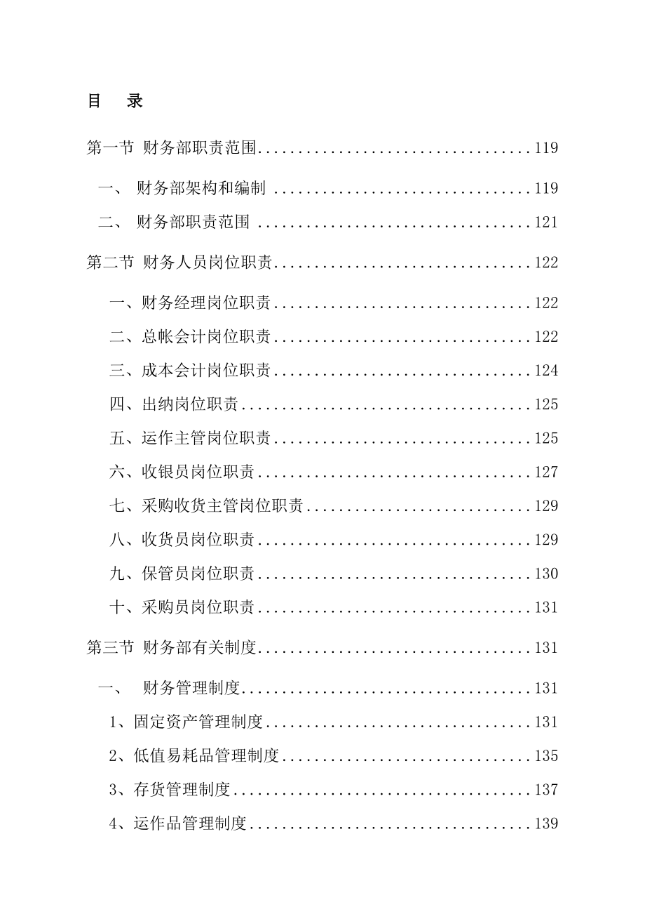 五星级酒店财务部管理手册岗位职责操作流程003.doc_第2页