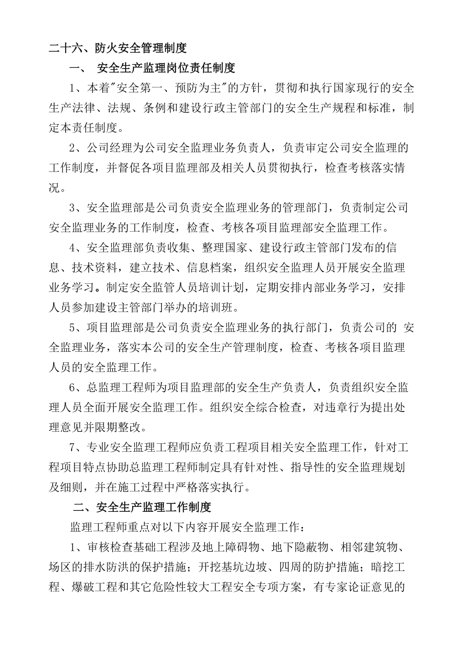 监理公司安全生产管理责任制度修改.docx_第2页