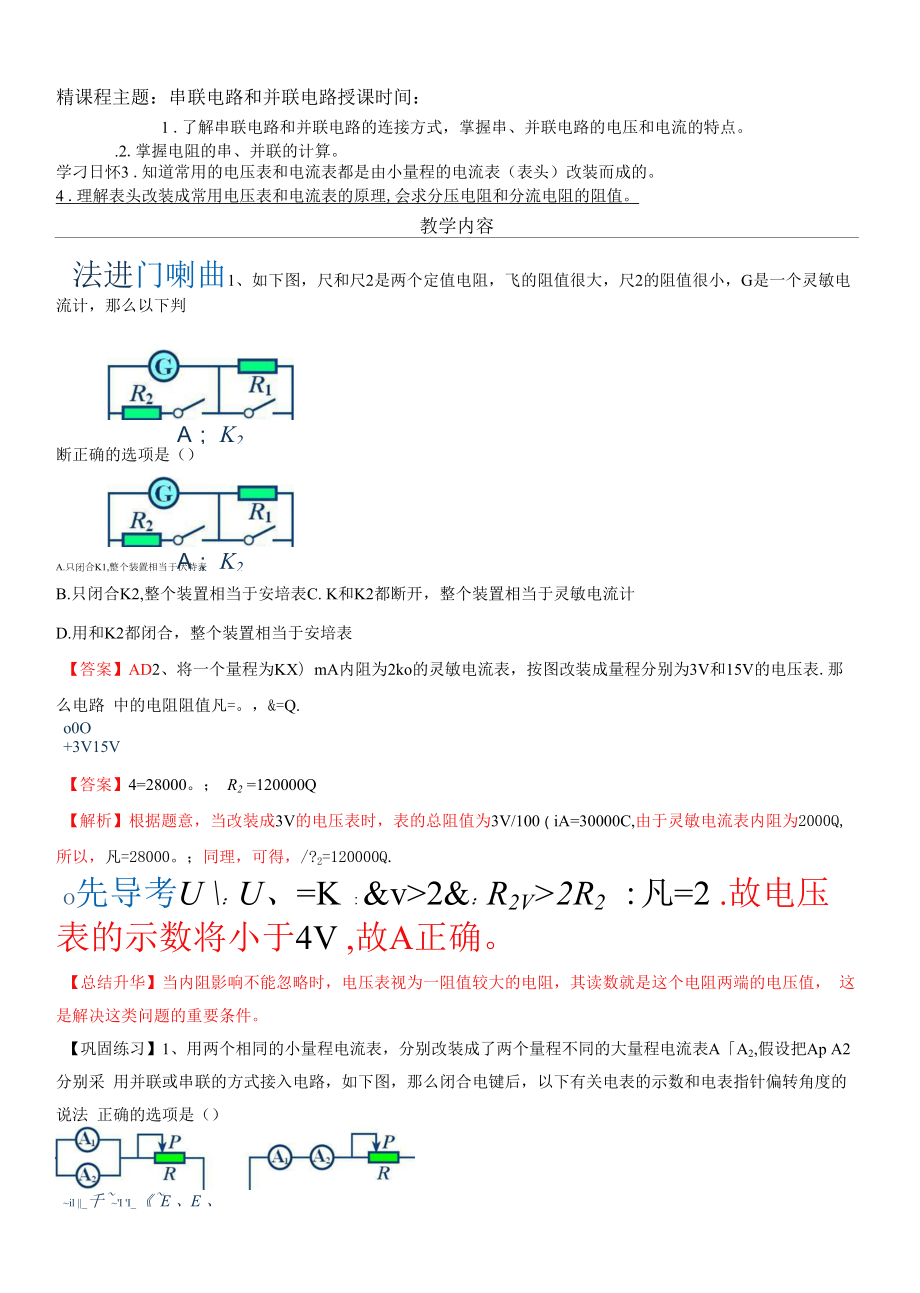 3 串联电路和并联电路（教师版）.docx_第1页