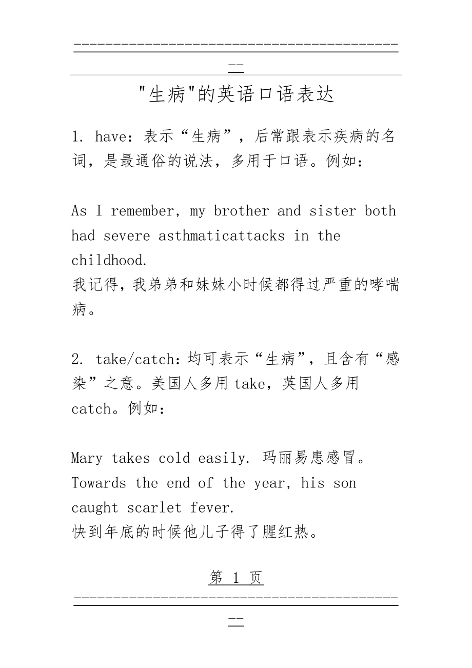 -生病-的英语口语表达(6页).doc_第1页