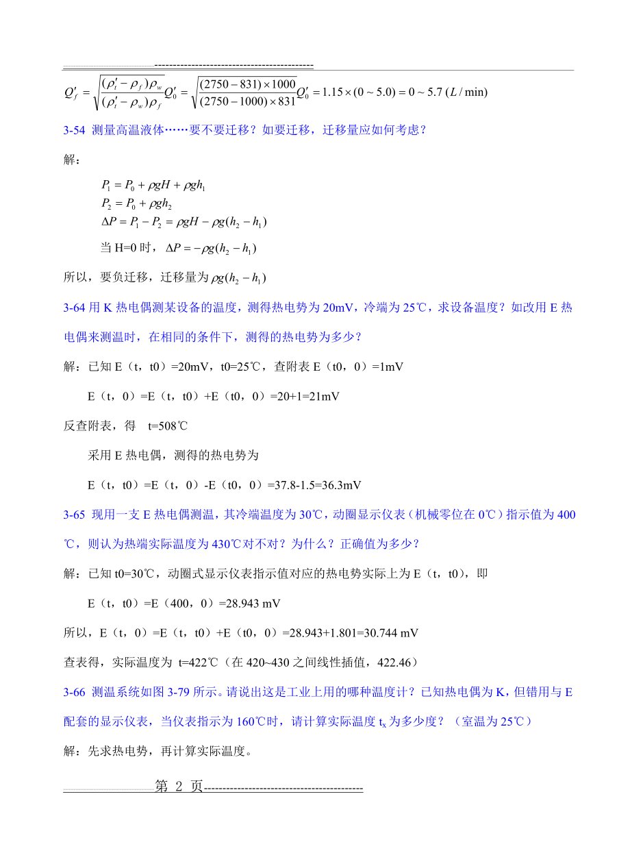 《工程自动化及仪表》习题解答2(3页).doc_第2页