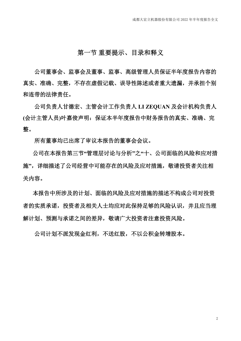 大宏立：2022年半年度报告.PDF_第2页