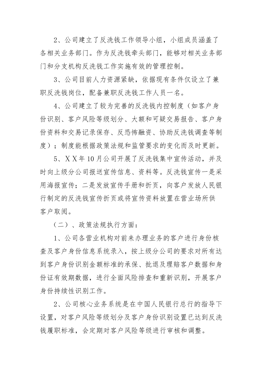 证券公司反洗钱风险评估报告.docx_第2页