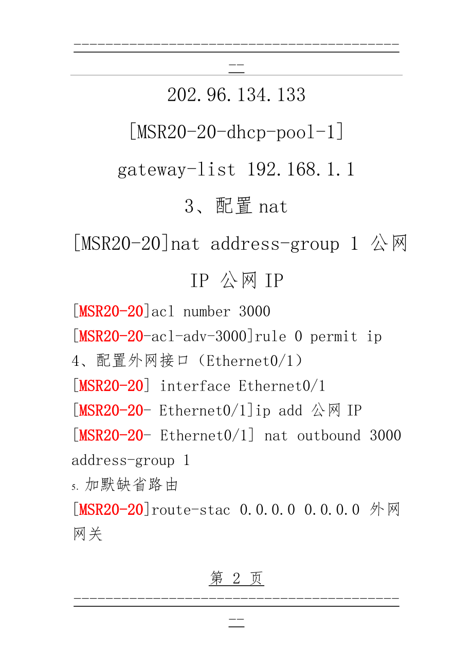 H3C路由器配置实例37980(34页).doc_第2页