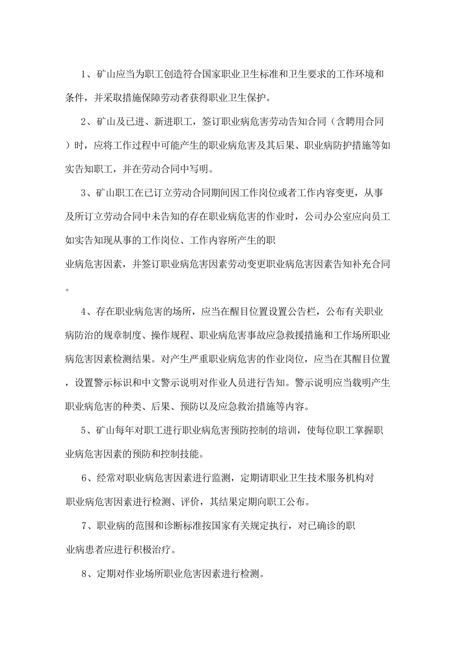 露天采石厂职业病危害防治责任制度.docx_第2页