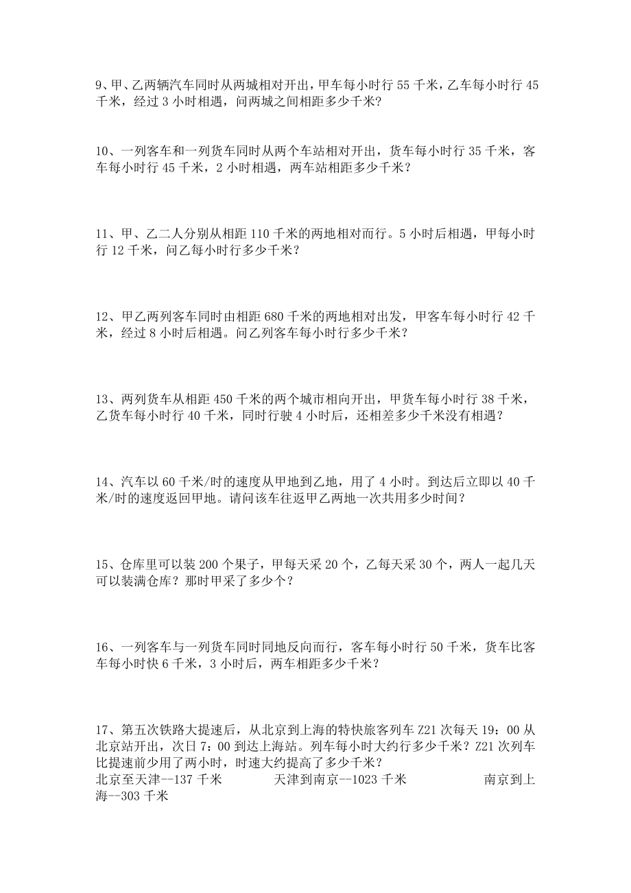 四年级行程问题练习题.doc_第2页