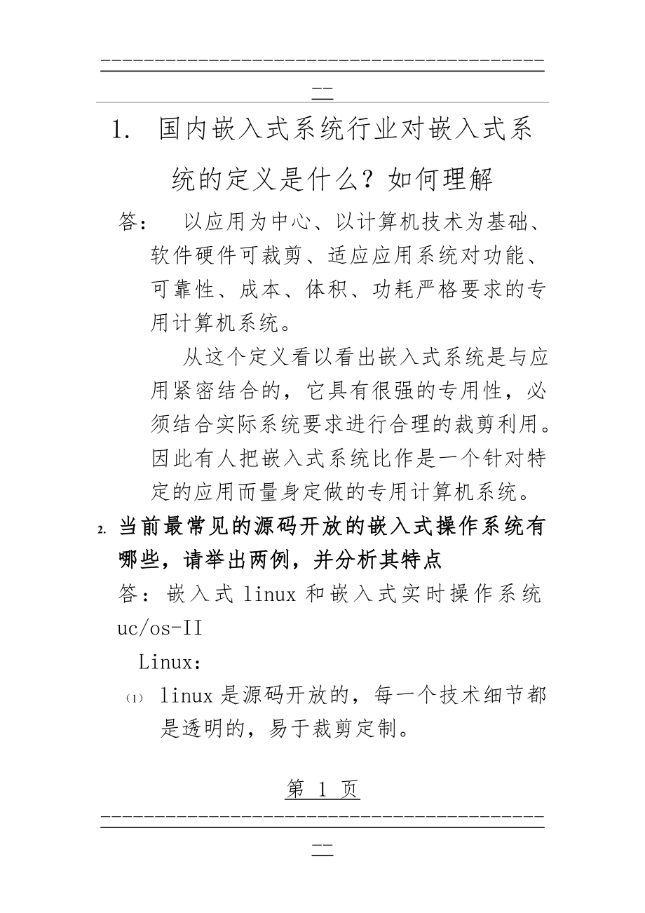 ARM复习课后题答案(完整版)(29页).doc_第1页