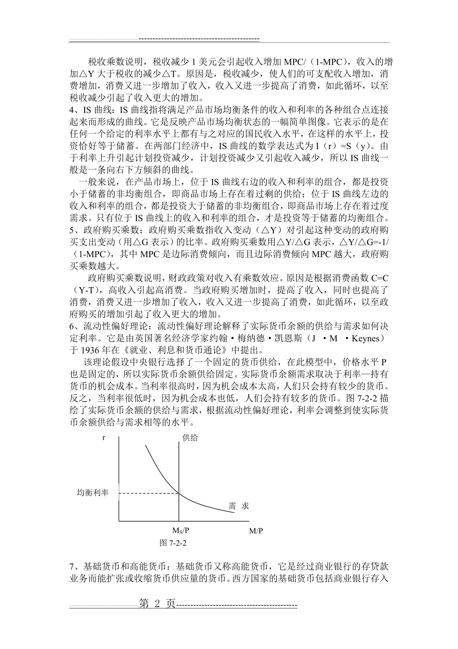 《宏观经济学》课后练习题参考答案7(9页).doc_第2页