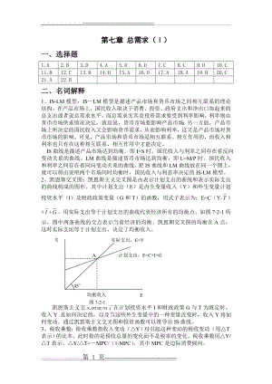 《宏观经济学》课后练习题参考答案7(9页).doc