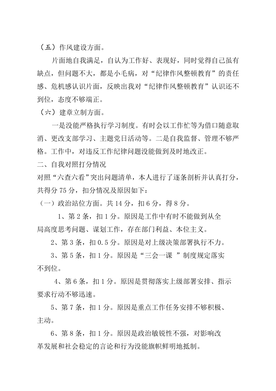 纪律作风整顿对照检查材料.doc_第2页