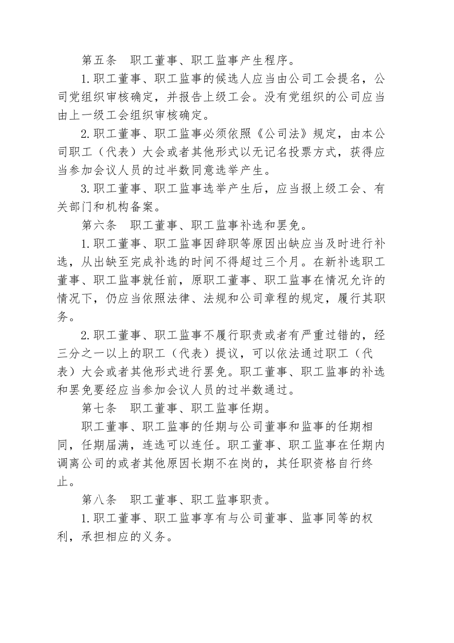 职工董事职工监事制度.docx_第2页