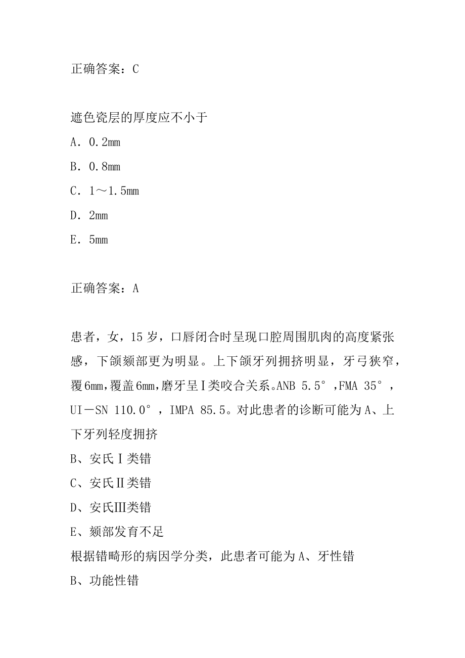 口腔执业医师历年真题解析7卷.docx_第2页