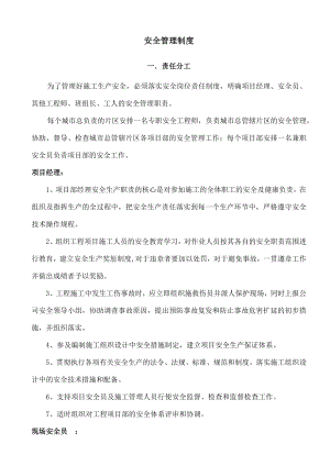 园林工程企业安全管理制度及三级教育.docx